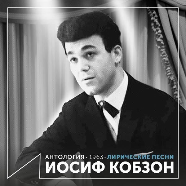 Iosif Kobzon, Ирина Бржевская - Старый клен