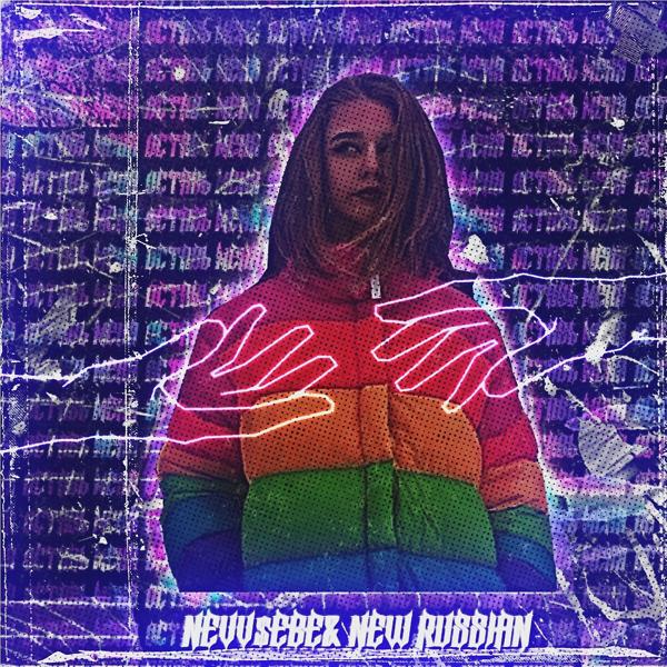 New Russian все песни в mp3