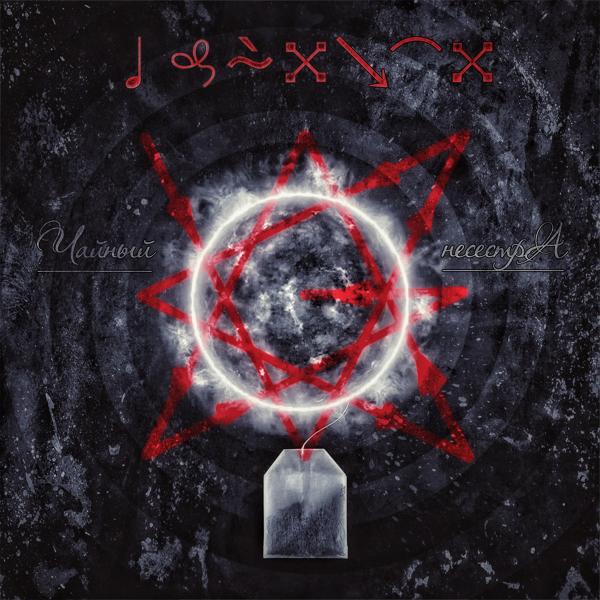 nesestra все песни в mp3