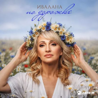 Ивалана