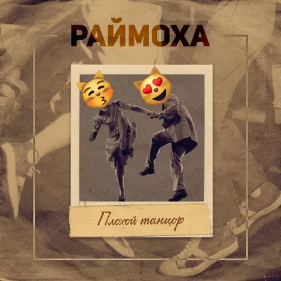 Раймоха