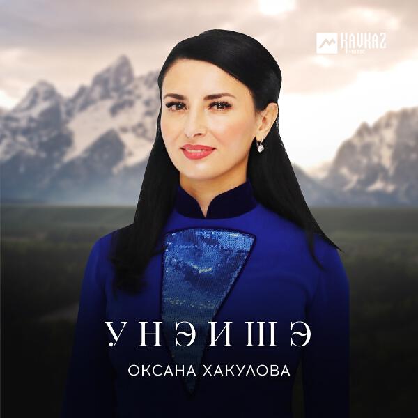 Оксана Хакулова все песни в mp3