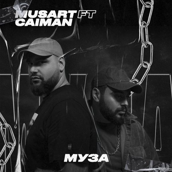 musart, Caiman - Муза