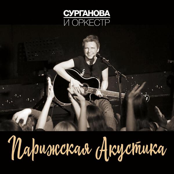 Оркестр