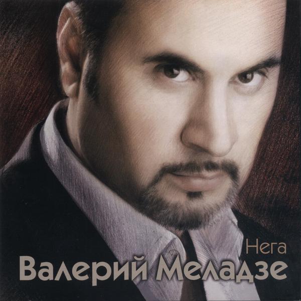 Валерий Меладзе - Магдалина