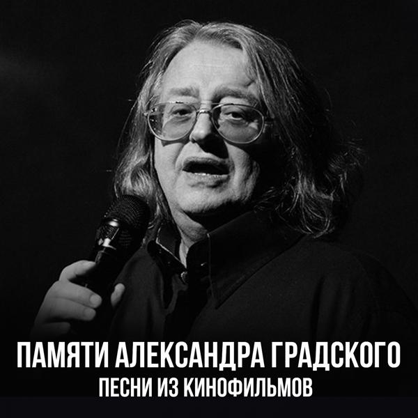 Александр Градский, Татьяна Дасковская - Я могу, если хочешь