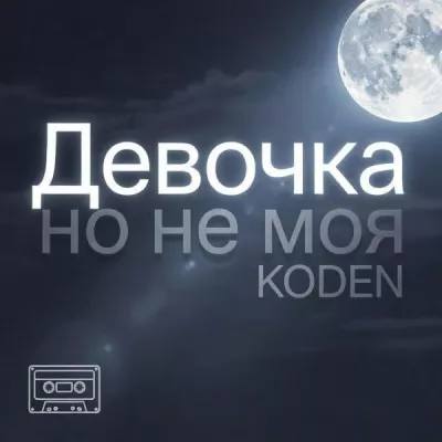 KODEN