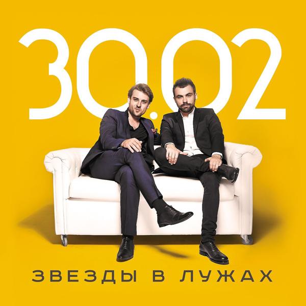 30.02 - К лучшему