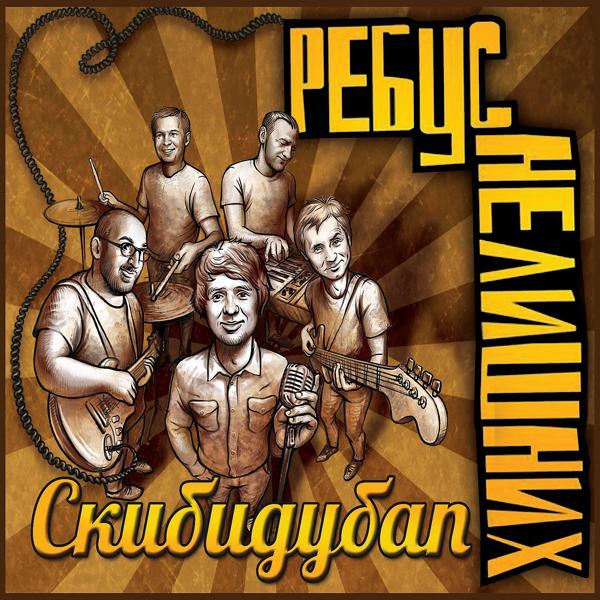 Ребус нелишних - В осень