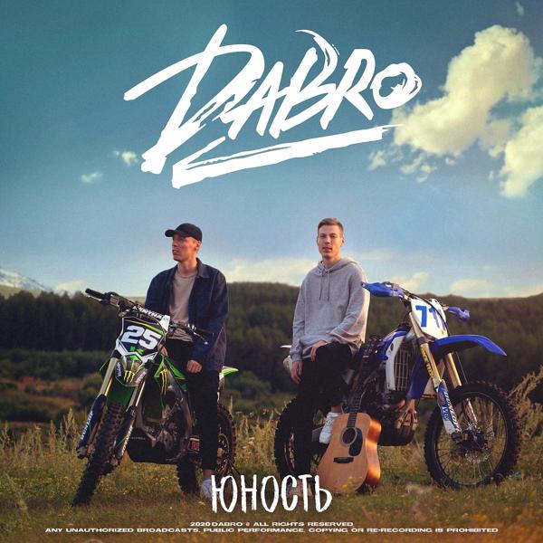 Dabro - Белая луна