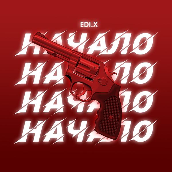 Edi.X - Начало