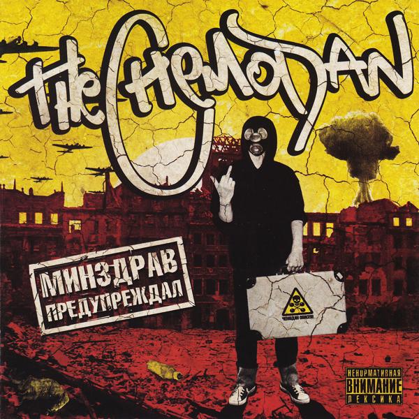 The Chemodan, !ММО - 36 и 6