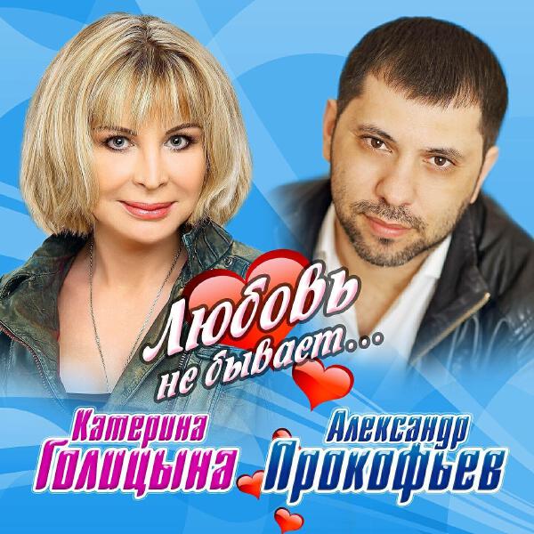 Александр Прокофьев