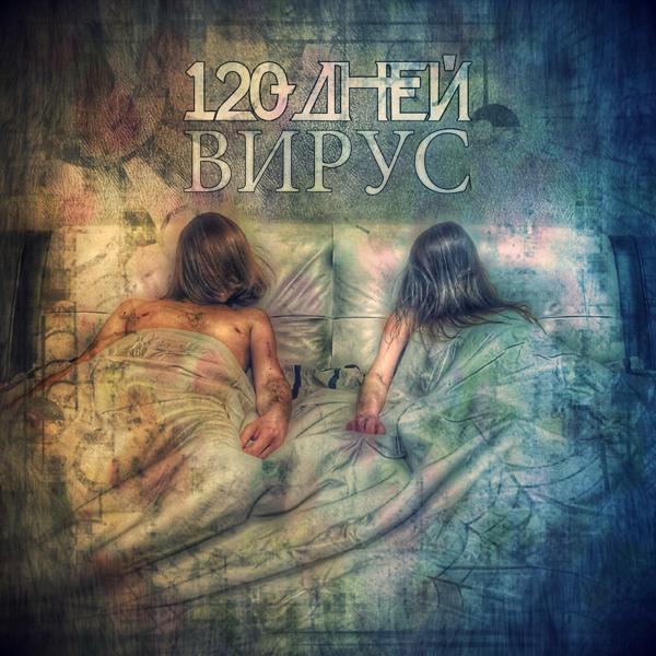 Вирус