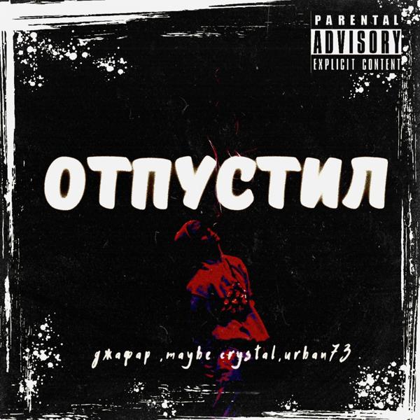 Джафар все песни в mp3