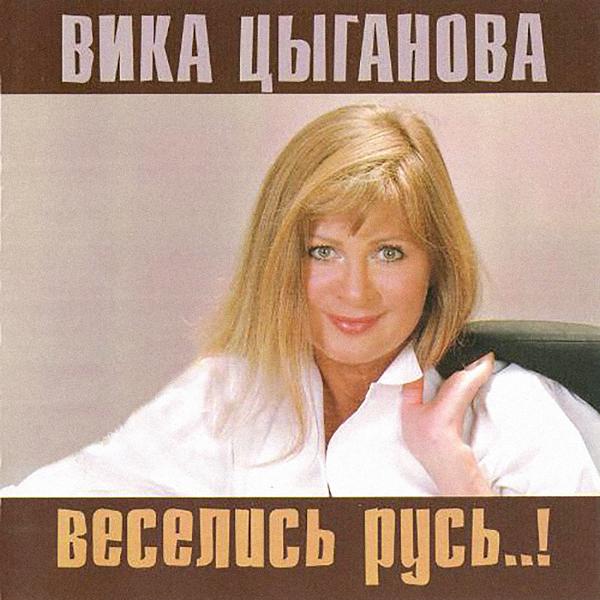 Вика Цыганова - Любовь