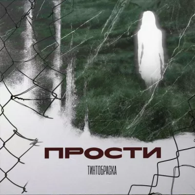 ТинтоБраска