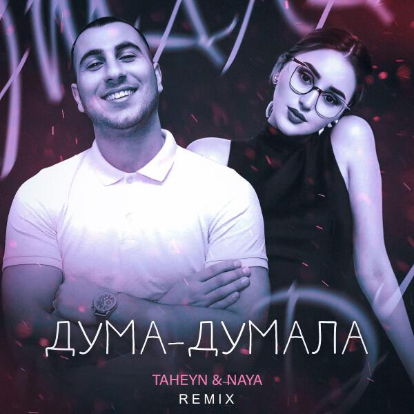 TAHEYN все песни в mp3