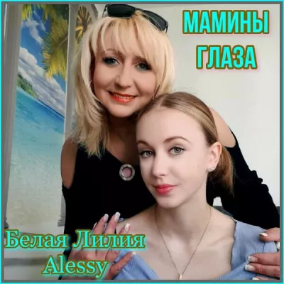 ALESSY