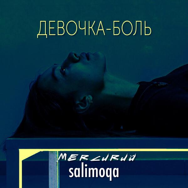salimoqa все песни в mp3
