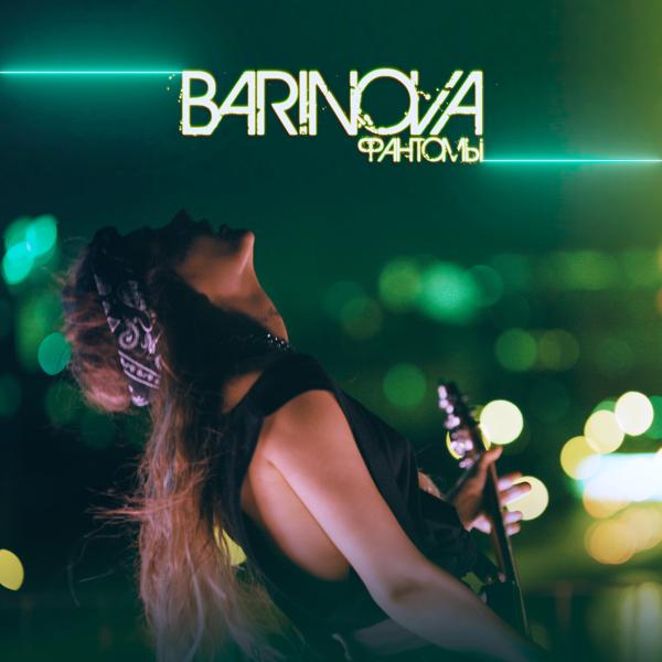 BARINOVA все песни в mp3