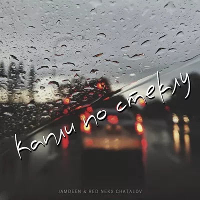 RED NEKS CHATALOV все песни в mp3