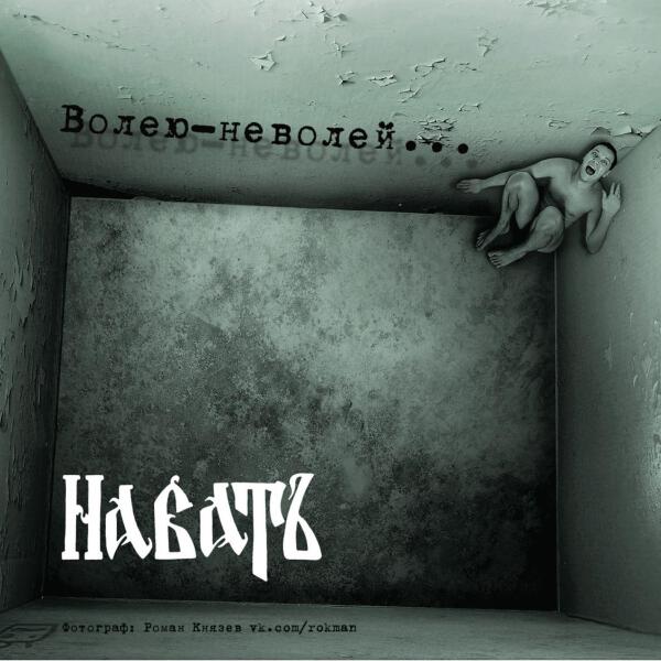 НабатЪ все песни в mp3