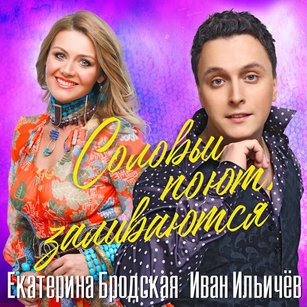 Екатерина Бродская все песни в mp3