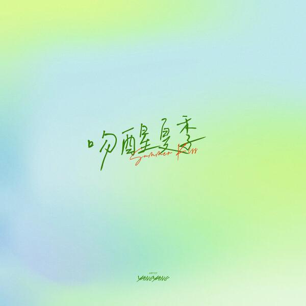Yangyang все песни в mp3