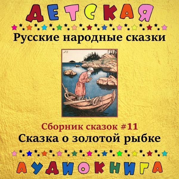 Детская аудиокнига, Максим Доронин, Юрий Григорьев - Большой дом из одного кирпичика