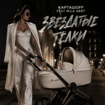 КАРТАШOFF все песни в mp3