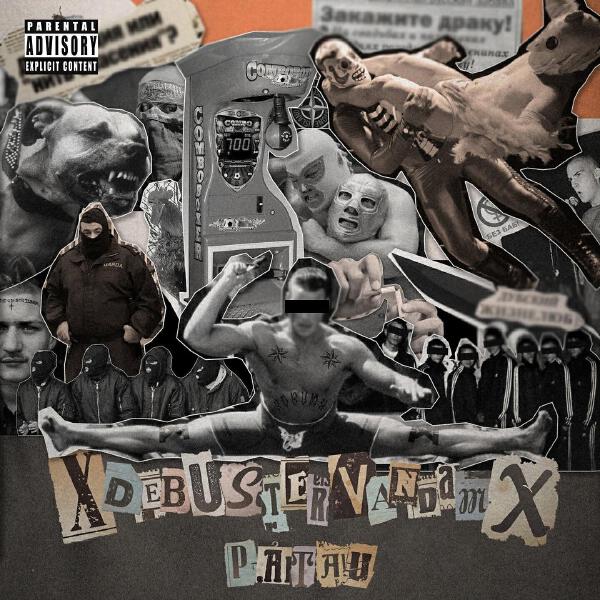 xDEBUSTERVANDAMx все песни в mp3