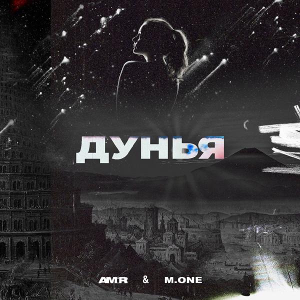 M.One все песни в mp3