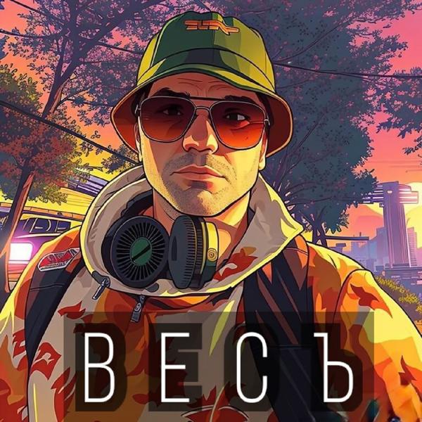 Smal все песни в mp3