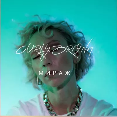 Curly Brown все песни в mp3