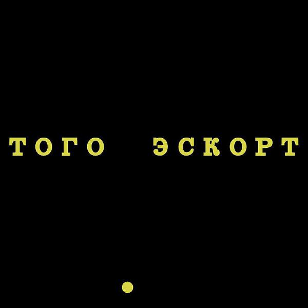 ТОГО все песни в mp3