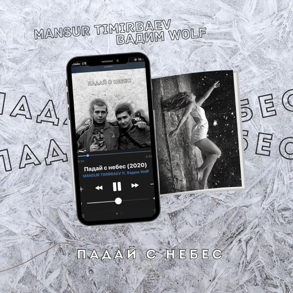 Mansur Timirbaev все песни в mp3