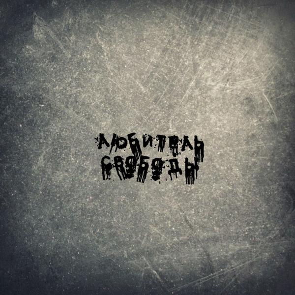 Sredi Okrain все песни в mp3