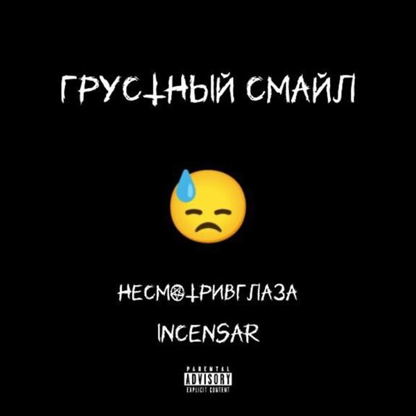INCENSAR все песни в mp3