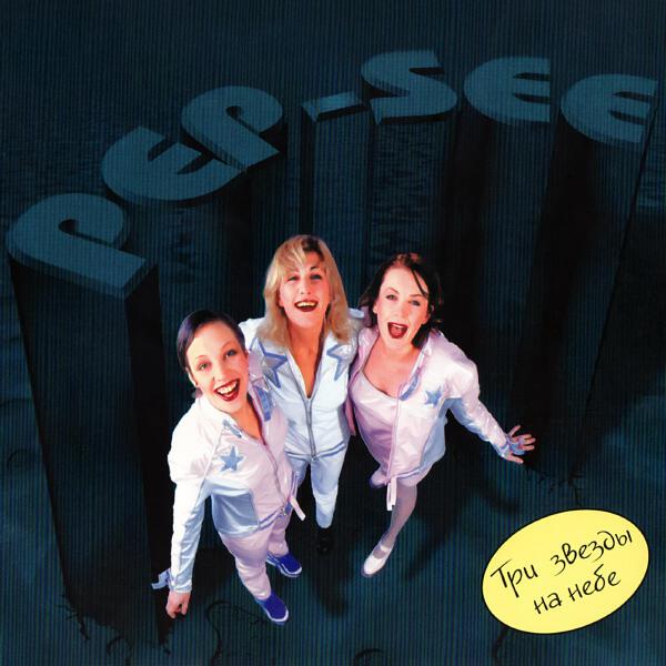 Pep-See все песни в mp3