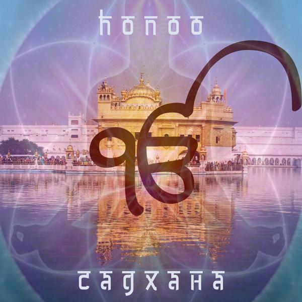 Альбом Садхана исполнителя Honoo