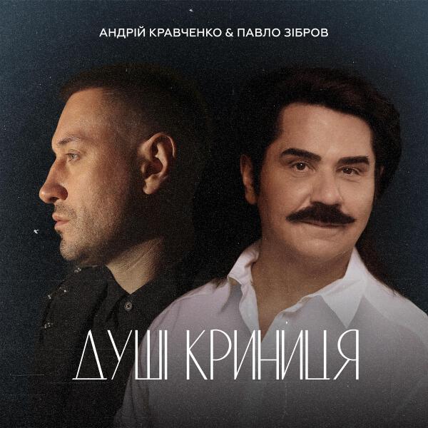 Павло Зібров все песни в mp3