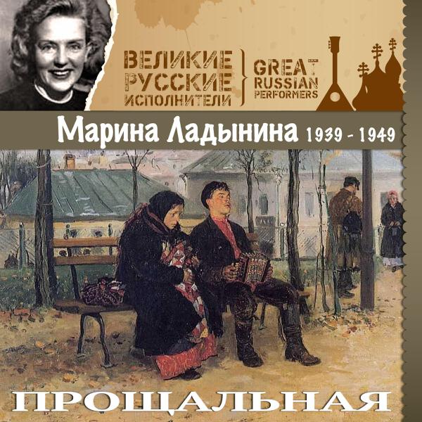 Марина Ладынина
