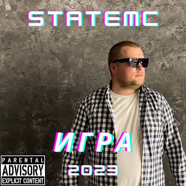 StateMC все песни в mp3