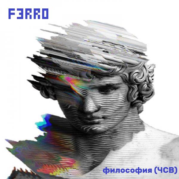 Альбом философия (ЧСВ) исполнителя F3RRO