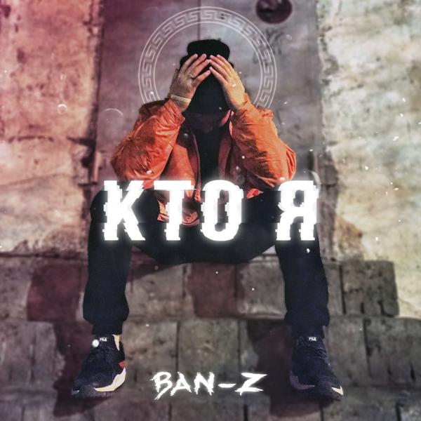 BAN-Z - Кто я