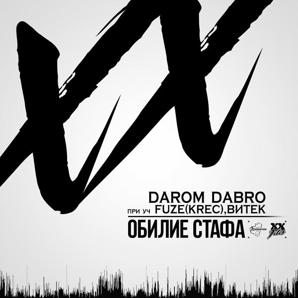 Darom Dabro, KRec, Витек - Обилие Стафа