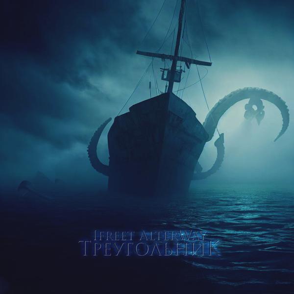 AlterWay все песни в mp3