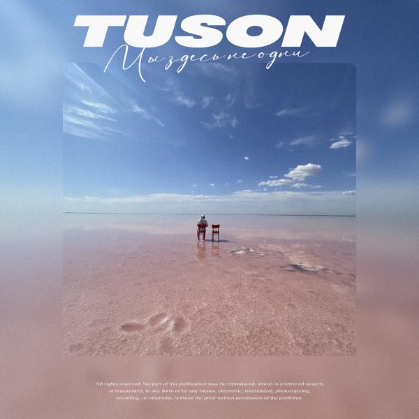 TUSON все песни в mp3