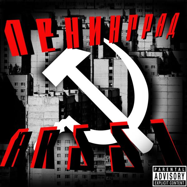 Arssi - Ленинград
